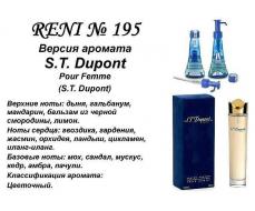 S.T. Dupont (S.T. Dupont) 100мл