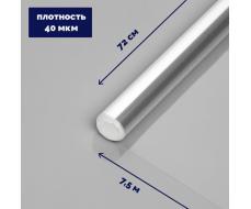 Плёнка для цветов прозрачная 0,7 х 7,5 м, 200 г, 40 мкм