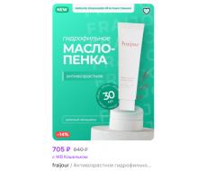 [FRAIJOUR] Антивозрастное гидрофильное масло-пенка КРАСНЫЙ ЖЕНЬШЕНЬ Alchemic Ginsenoside Oil to Foam Cleanser, 30 мл