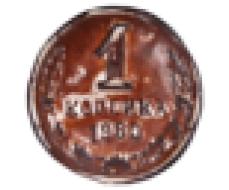 1 копейка Печатный пряник 200 гр. 1 копейка Печатный пряник 200 гр.