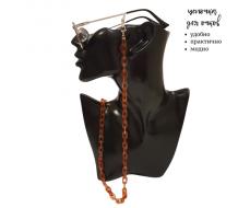 Цепочка для очков Предыдущий