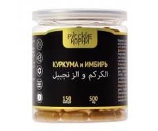 Комплекс "Куркума и Имбирь", 150 капс. *500 мг
