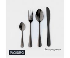Набор столовых приборов Magistro, 24 предмета, на 6 персон, нержавеющая сталь, чёрный