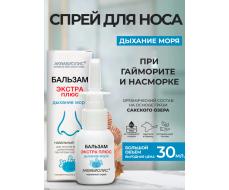 ЭКСТРА+ Бальзам-спрей для носа АКВАБИОЛИС «Дыхание моря» экстра+ ЭКСТРА+ Бальзам-спрей для носа АКВАБИОЛИС «Дыхание моря» экстра+