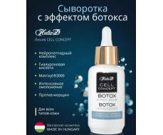 Сыворотка с пептидами с эффектом ботокса от межбровных морщин и гусиных лапок H*e*l*i*a-D 30