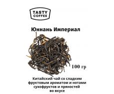 Юннань Империал 100 г