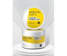 Крем для лица «Arbutin+Vit C»