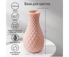 Ваза «Пафф», 11,5×22,5 см, 1,3 л, цвет МИКС