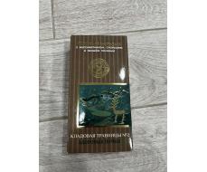 Бальзам «Кладовая травницы № 2» здоровые почки, 250 мл.