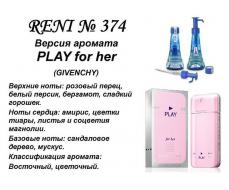 Play for Her (Givenchy) 100мл