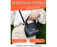 РАСПРОДАЖА! Цена 250 руб. Размер 22*19 см Материал Эко кожа ► количество отделений: одно ► вид застежки: молния ► в комплекте: плечевой ремешок, длинна регулируется