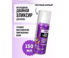 Шоковая терапия ИНТЕНСИВНЫЙ ДВОЙНОЙ ЭЛИКСИР для волос 150мл/12