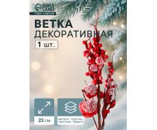 Еловая ветка декоративная «Зимнее волшебство. Очарование», 23 см