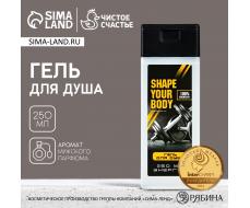 Гель для душа SHAPE YOUR BODY, 250 мл, аромат мужского парфюма, Чистое счастье