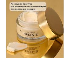 H*e*l*i*a-D Омолаживающий ночной крем для лица против глубоких морщин 55+ антивозрастной