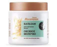 Бальзам для питания волос "Овсяное молочко", 470 мл