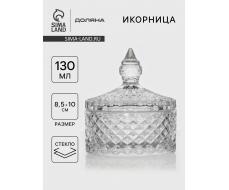 Икорница Доляна «Рапунцель», 130 мл, 8.5×10 см, стекло, прозрачная