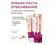 Зубная паста VECTOR LIFE БЕРЕЖНОЕ ОТБЕЛИВАНИЕ с черным тмином и куркумой Крымский травник