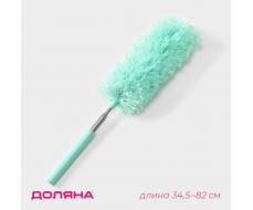 Щётка для пыли Доляна, телескопическая ручка 34.5-82 см,