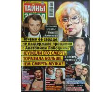 Тайны звёзд  4*26