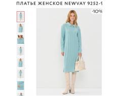 Платье женское 9252-92052