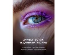 
Тушь для ресниц мультиэффект Hit The Lash,111 фиолетовый, 10 мл