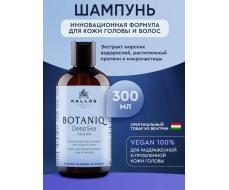 Kallos Botaniq Шампунь для волос восстанавливающий укрепляющий Botaniq 300 мл