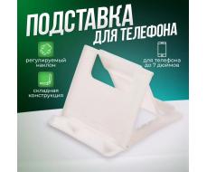 Подставка для телефона Luazon, складная, регулируемая высота, белая