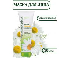 РОМАШКОВАЯ маска д/Лица 100мл Успокаивающая /20