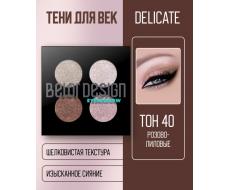 BelorDesign Тени для век "Delicate" 4 х цветные №40 розово-лиловые  5.6г