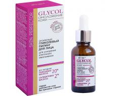 GLYCOL ОМОЛОЖЕНИЕ КОЖИ энзимный ГЛИКОЛЕВЫЙ ПИЛИНГ д/лица для ускорения клеточного омоложения, 30 мл.