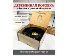 Коробка для ремня