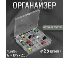Органайзер для ниток, на 25 шпулек, 12×10.5×2.5 см, прозрачный