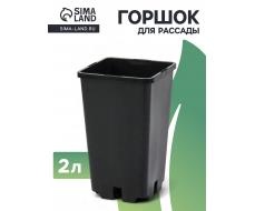 Горшок для рассады, 2 л, 12×12×17 см, пластик, чёрный ФАСОВКА 4 штуки.