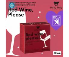 Holly Polly Гидрогелевые патчи с гиалуроновой кислотой и экстрактом красного вина Red Wine, please!, 60 шт