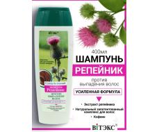 Репейник Шампунь 400 Суперактивный п/вып/волос/18
