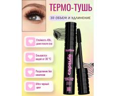 B.COLOUR Тушь для ресниц, термотушь / 03 Crazy curl, PROFESSIONAL CAPSULE