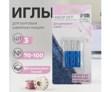 Иглы для бытовых швейных машин, для джинсовых тканей, №70-100, 3 шт.