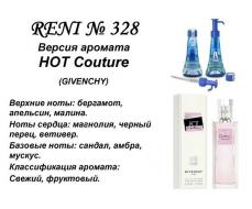 Hot Couture (Givenchy) 100мл