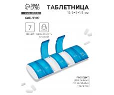 Таблетница «Неделька», немецкие буквы, 7 секций, 13,5 × 5 × 1,8 см, цвет синий/белый
