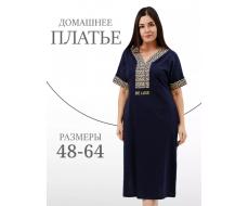 Платье 8311 темно-синий (ед.)