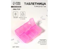 Таблетница, английские буквы, 7,4 × 6,2 × 2,1 см, 8 секций, цвет МИКС