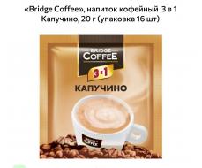 Кофе капучино 3 в 1, кофейный напиток с молочными сливками сливками 16 шт. по 20 гр.