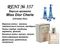 Miss Dior Cherie (Christian Dior) 100мл