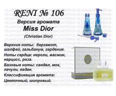 Miss Dior (Guy Laroche) 100мл
