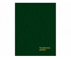 Тел. книга А6, 128стр, тв. пер., бумв., тисн. фольг.,выс. "Тёмно-зеленый"
