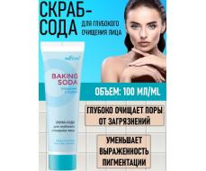 BAKING SODA Скраб-сода для глубокого очищения лица, 100 мл туба /20
