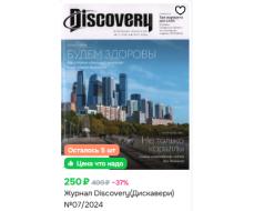 Discovery 7*25