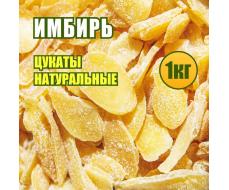 Имбирь цукаты листики 1 кг.