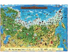 Интерактивная карта Россия для детей "Карта нашей Родины" 101х69 (с ламинацией) КН013